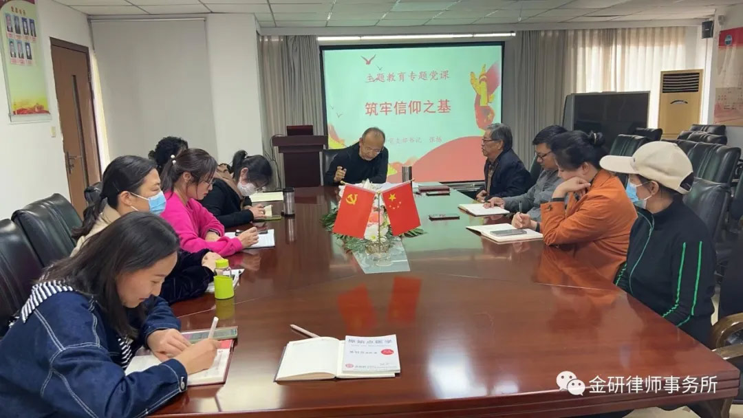 Theme Education | The Jinyan Party Branch organizes and carries out special party classes on theme education