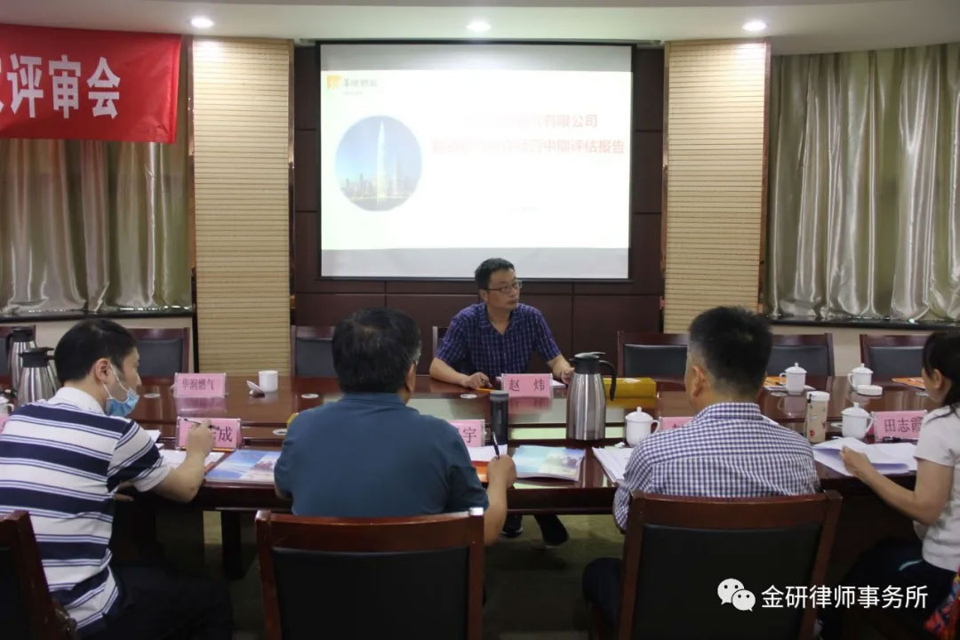 Nanyang City Pipeline Gas Concession Mid-term Evaluation Expert Review Meeting Held
