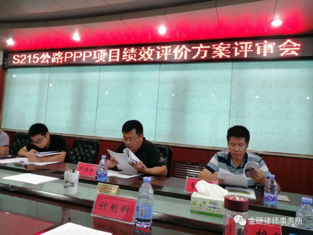 S215 Highway PPP project performance evaluation plan passed the review today